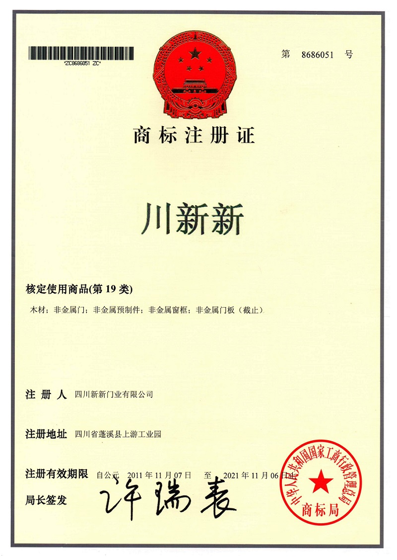 5 19類商標(biāo)注冊證.jpg